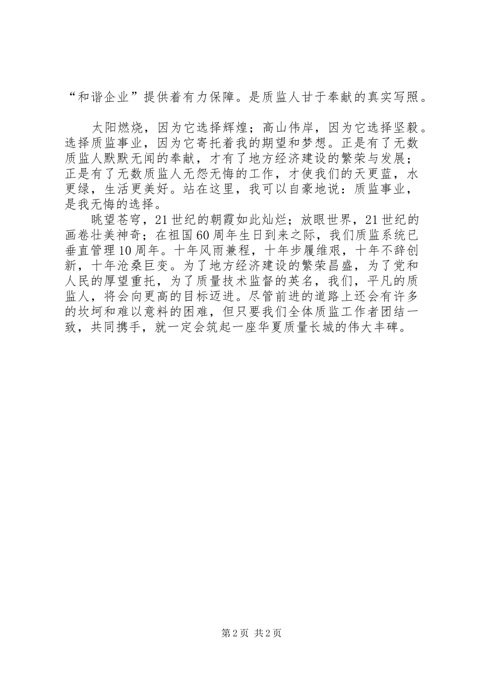 安监部门爱岗敬业演讲稿_第2页