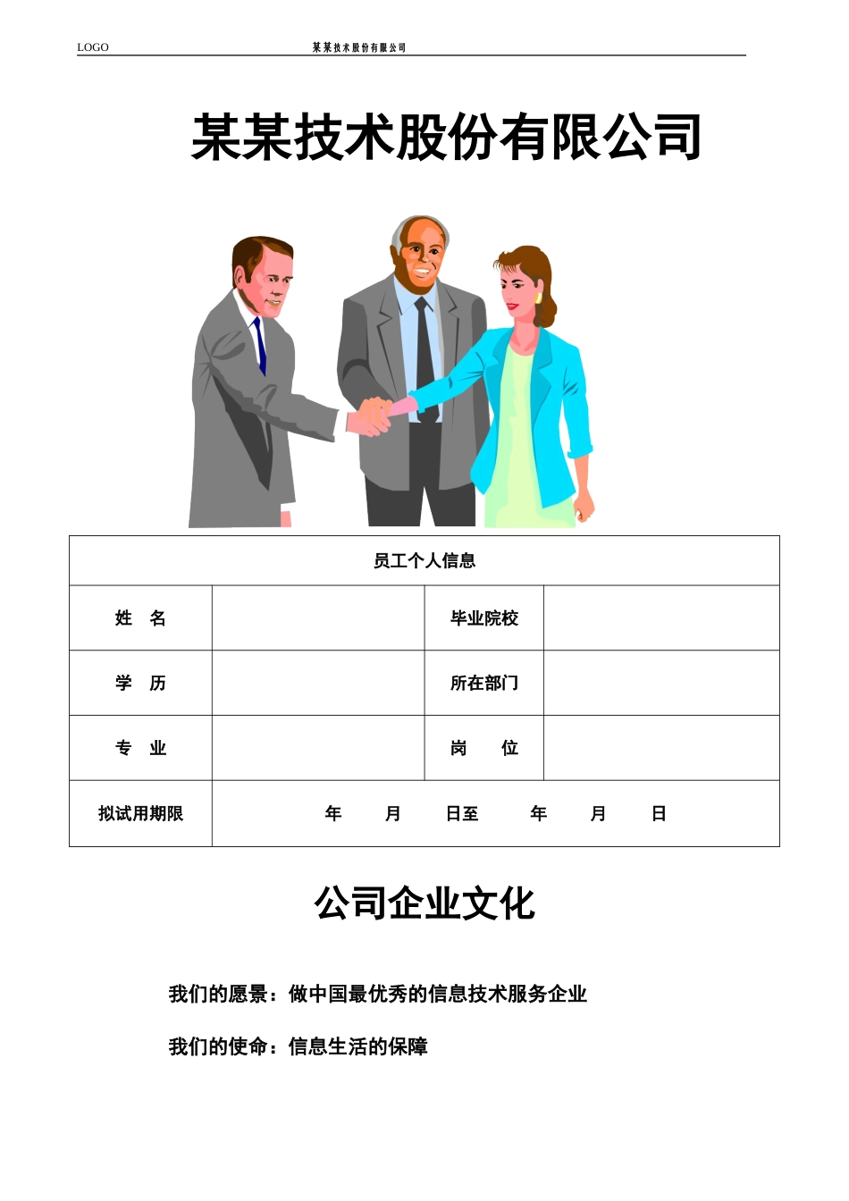 新员工成长手册_第2页