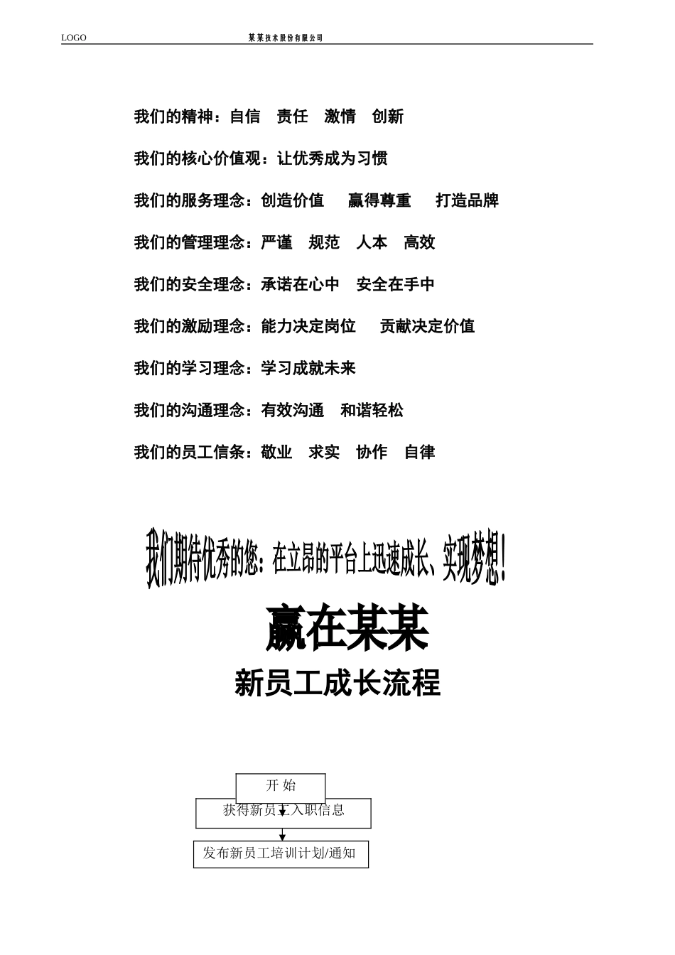 新员工成长手册_第3页