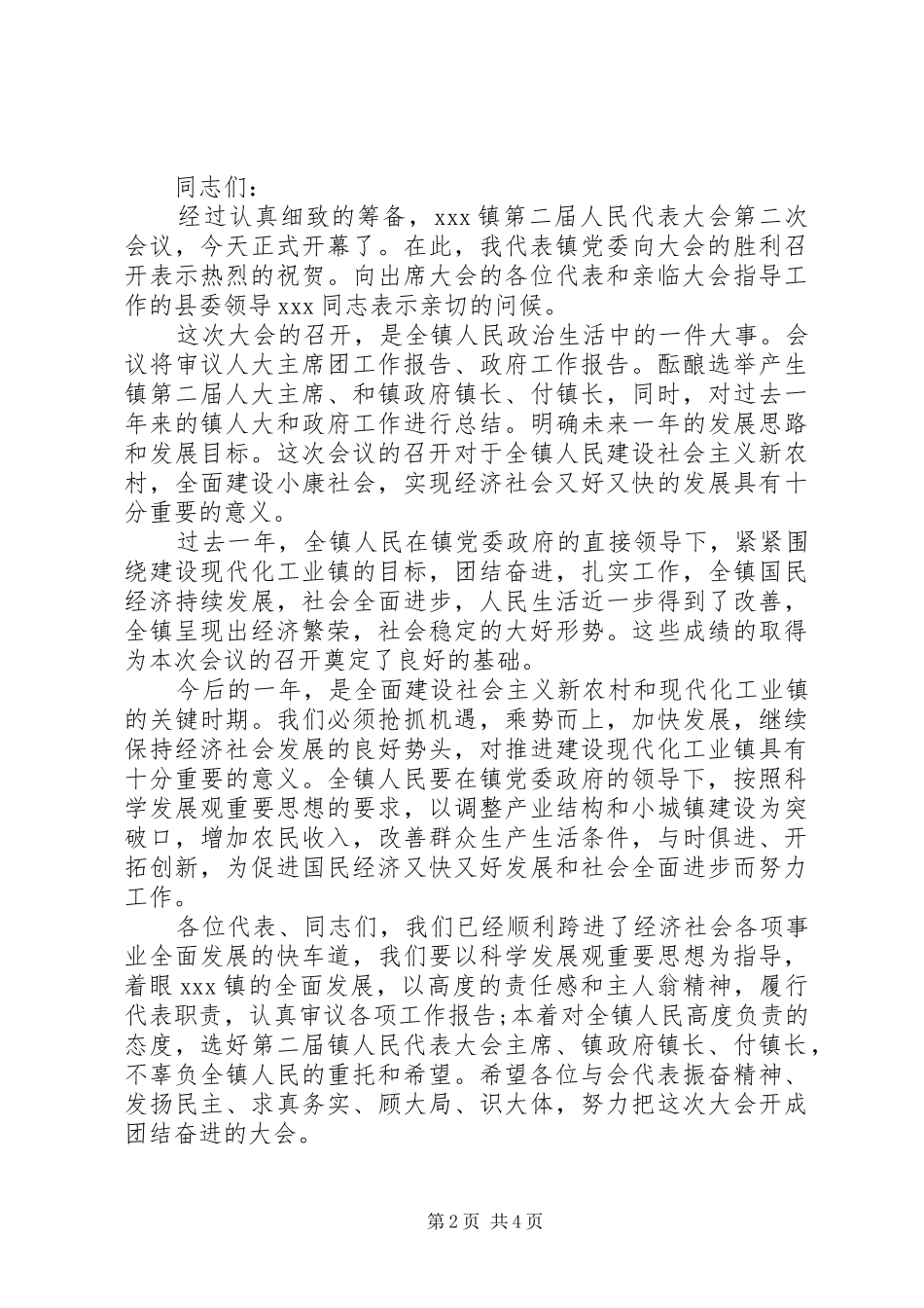 人大开幕讲话稿_第2页