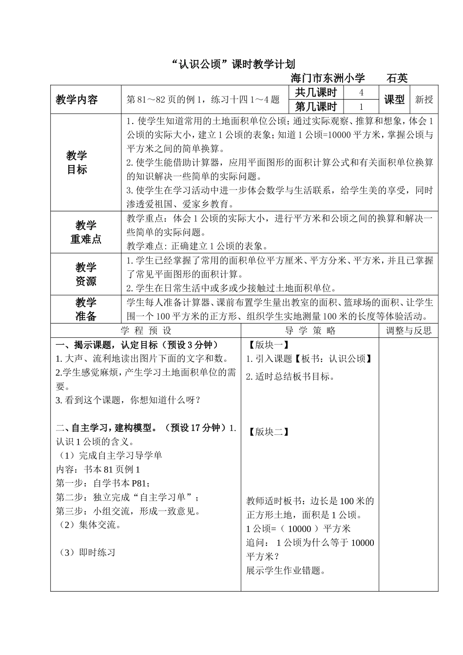 认识公顷教学设计_第1页