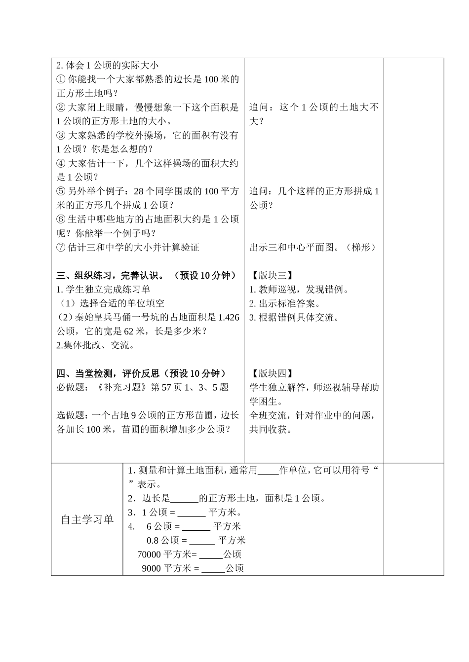 认识公顷教学设计_第2页
