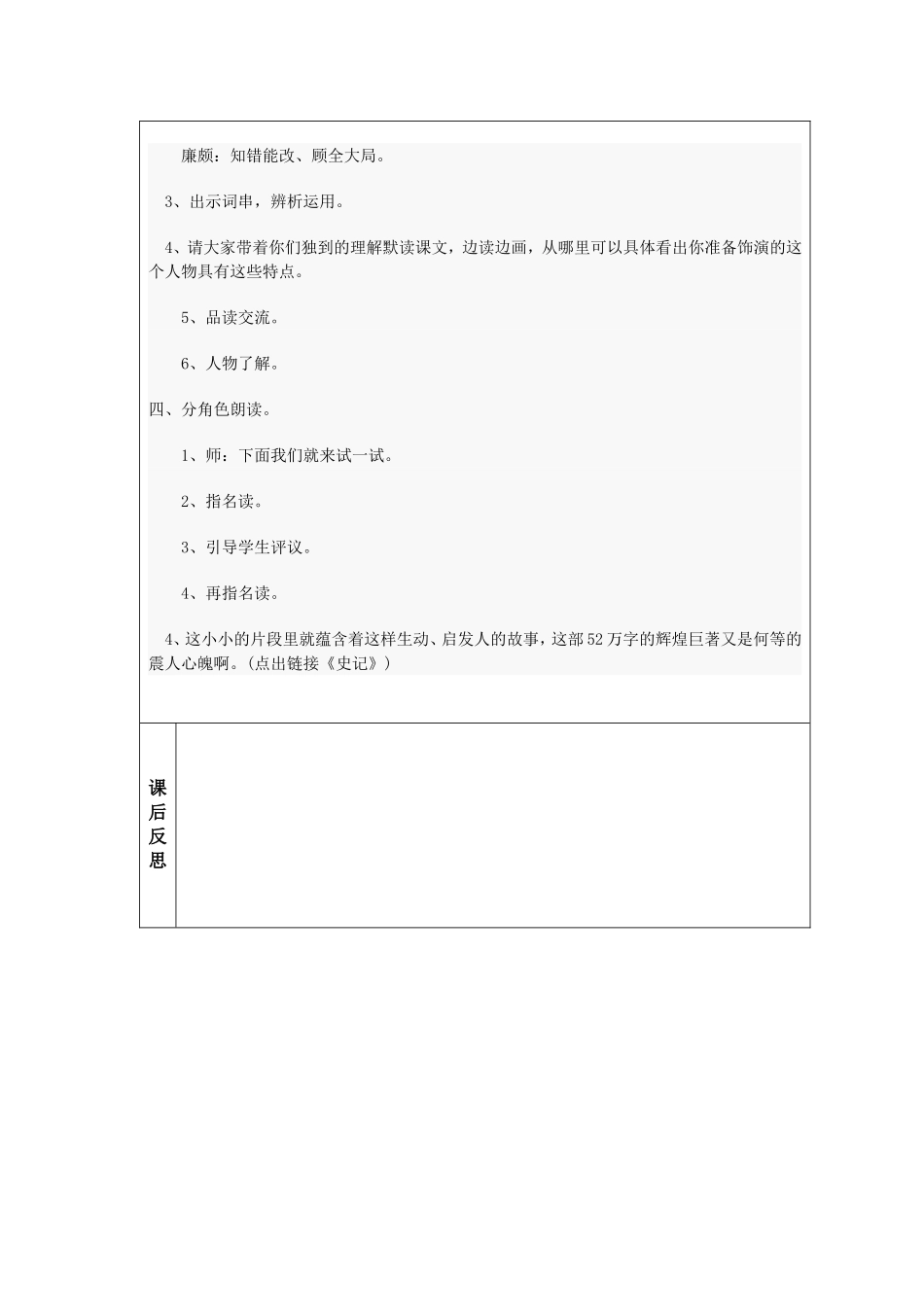 负荆请罪 (4)_第2页