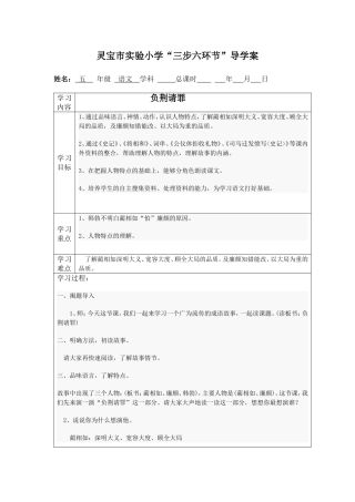 负荆请罪 (4)
