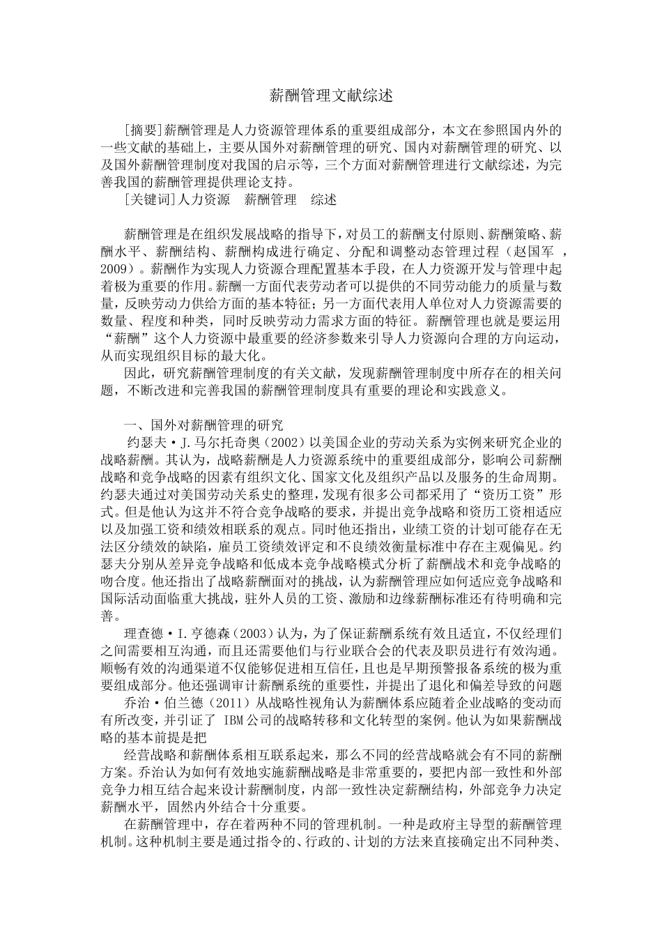 薪酬管理文献综述_第1页