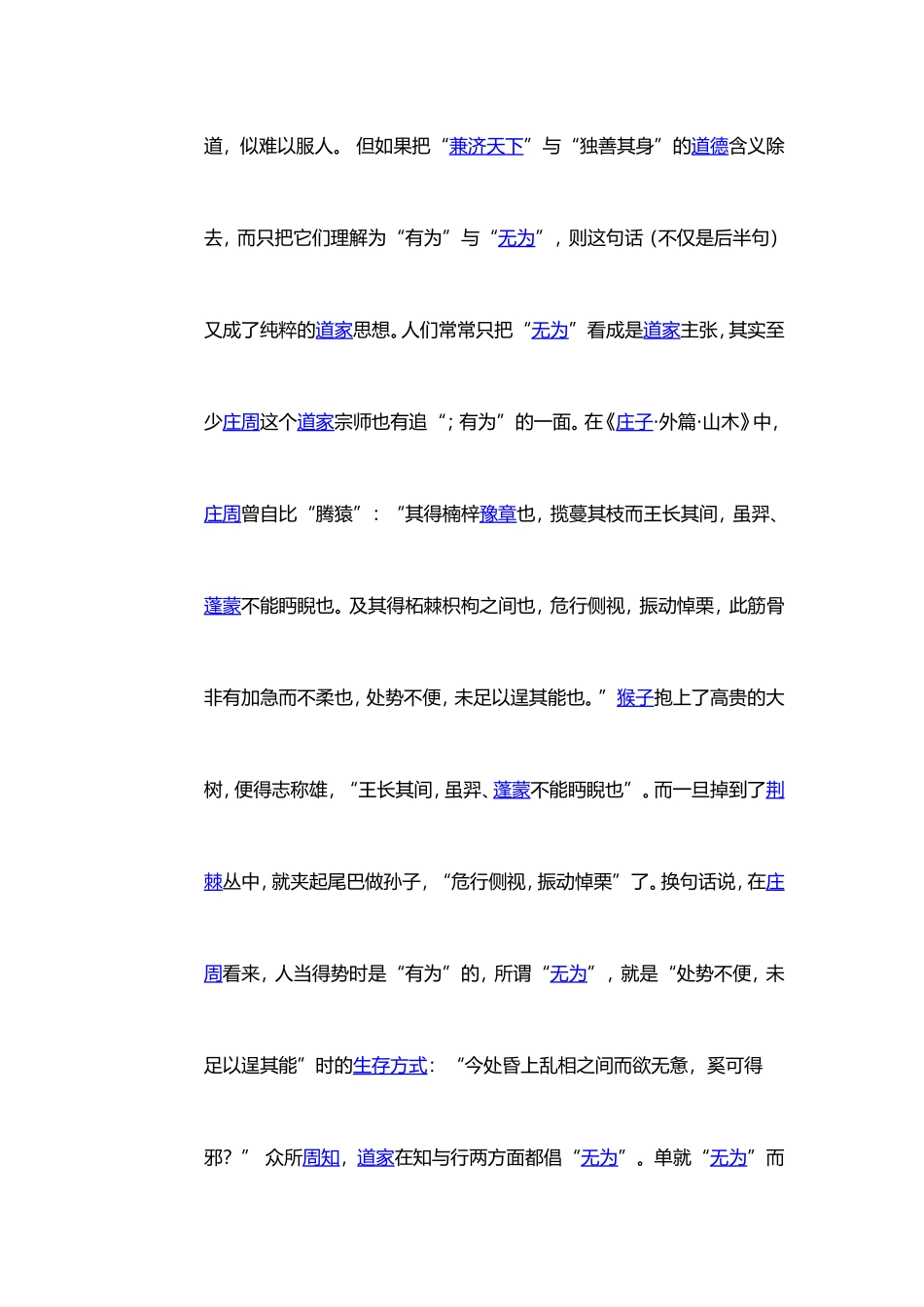 举几个穷则独善其身 达则兼济天下的例子_第2页