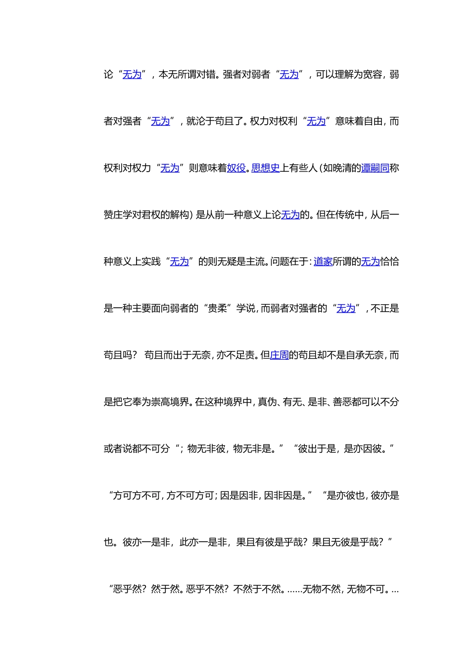 举几个穷则独善其身 达则兼济天下的例子_第3页