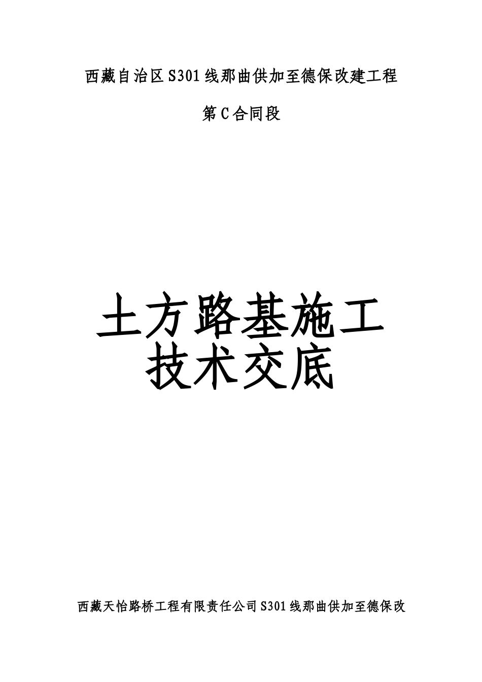 高速公路土方路基施工方案_第1页
