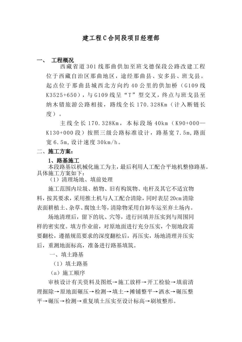 高速公路土方路基施工方案_第2页