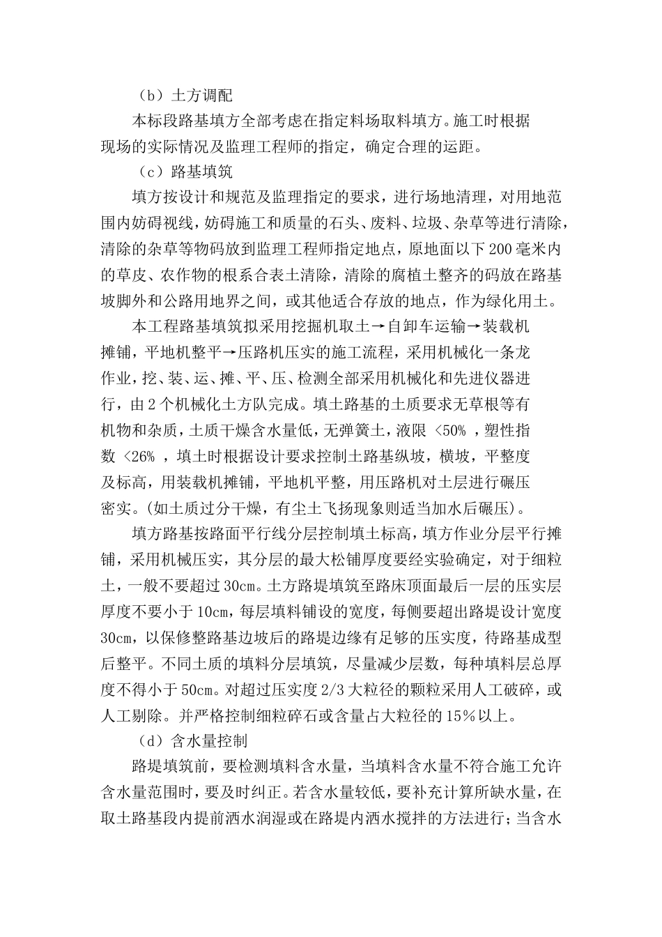 高速公路土方路基施工方案_第3页