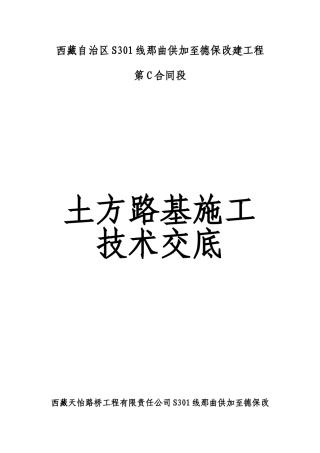 高速公路土方路基施工方案