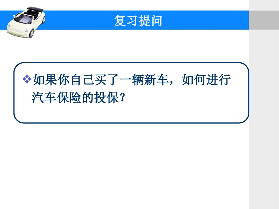 汽车保险投保流程_第2页