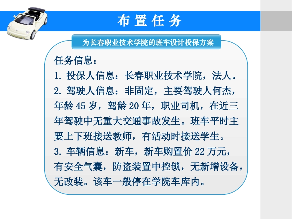 汽车保险投保流程_第3页