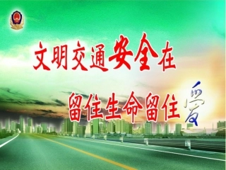 交通安全主题班会ppt-六年级