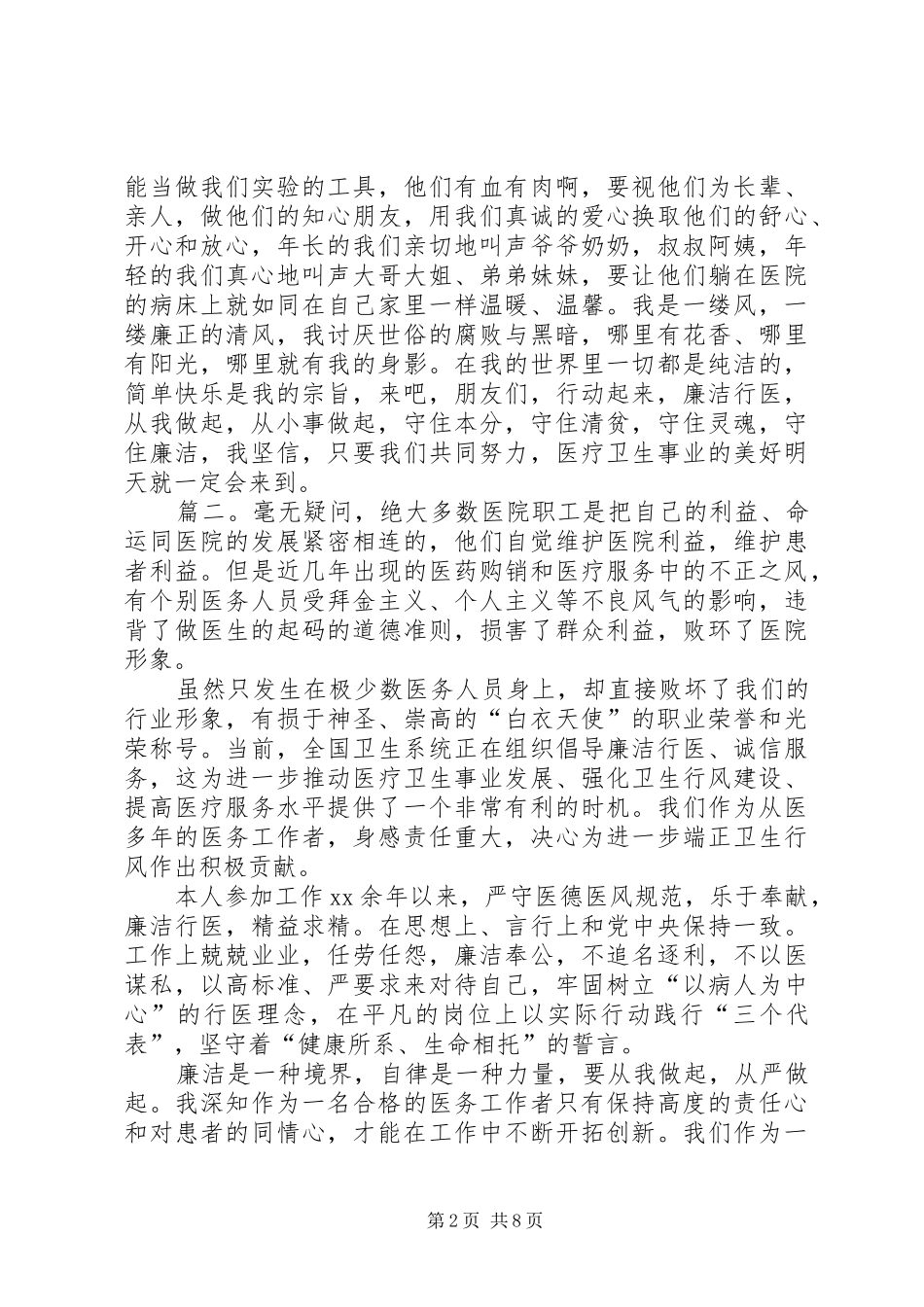 廉洁行医主题演讲比赛的主持稿_第2页