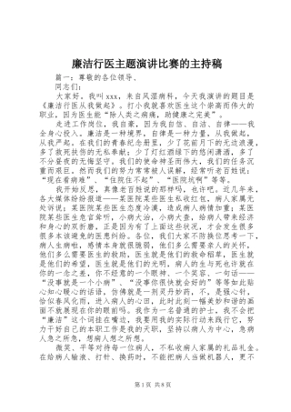 廉洁行医主题演讲比赛的主持稿