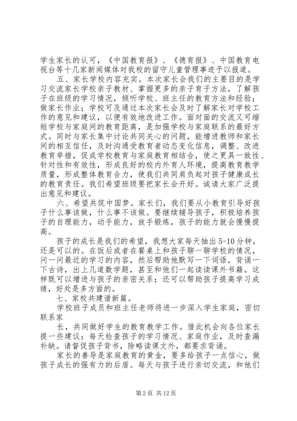 学校领导发言稿_第2页
