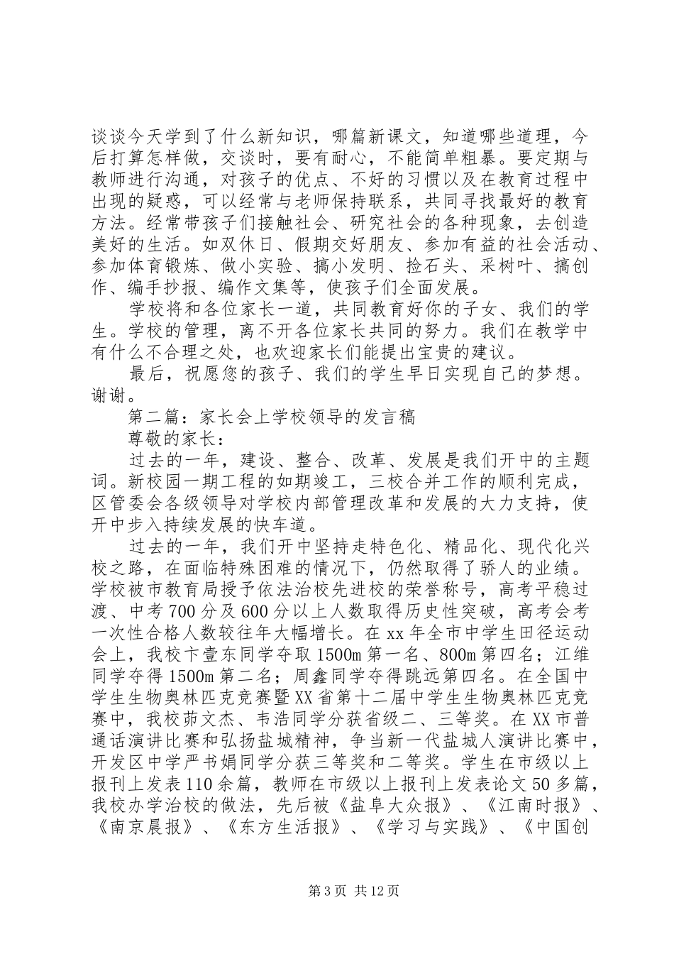 学校领导发言稿_第3页