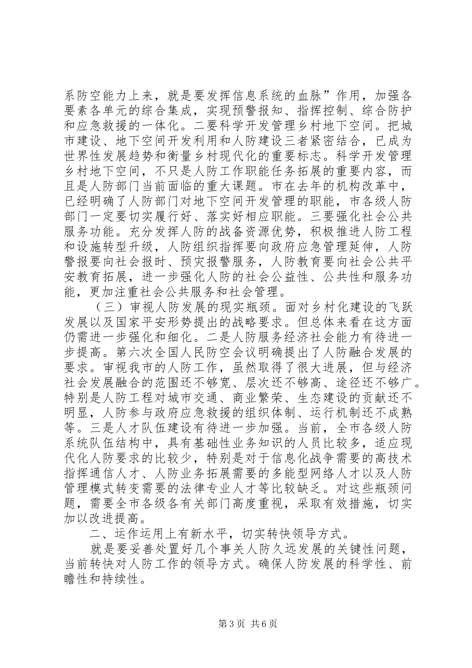 市长在防空工作大会讲话_第3页