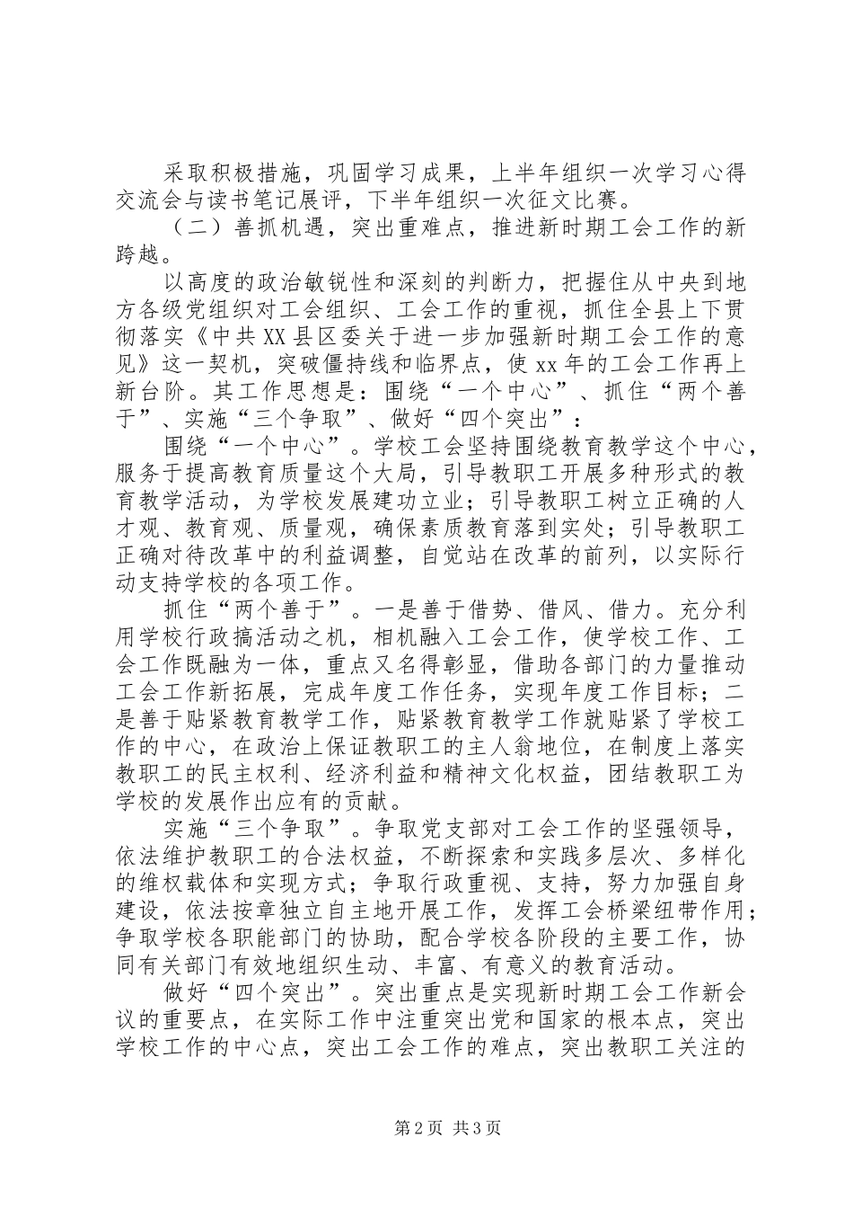 XX年中学工会工作计划范文 _第2页