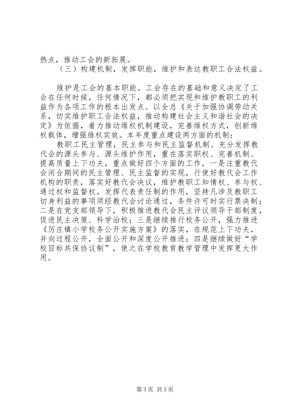XX年中学工会工作计划范文 _第3页