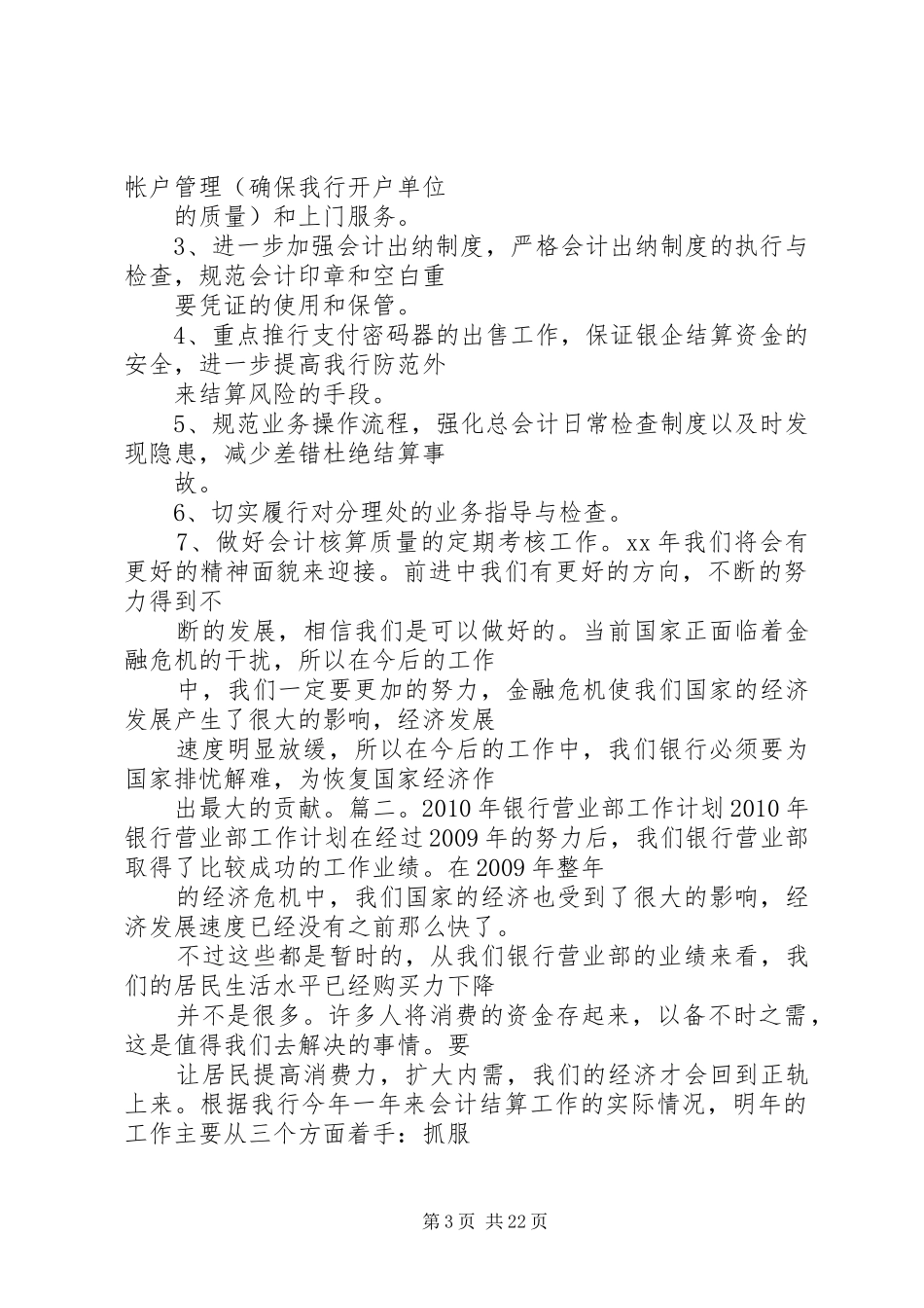 篇一：银行营业网点年度工作计划 _第3页