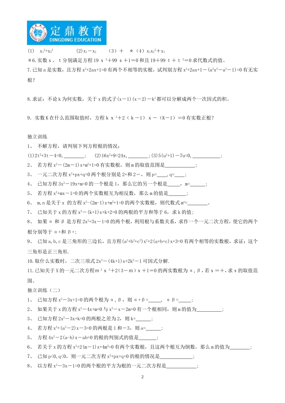 判别式与韦达定理练习题1_第2页