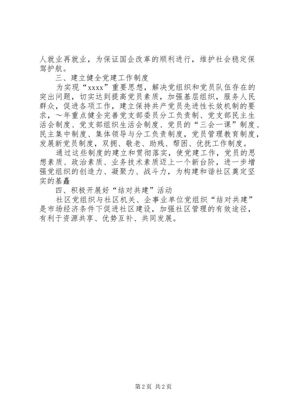 社区党支部XX年党建工作计划 _第2页