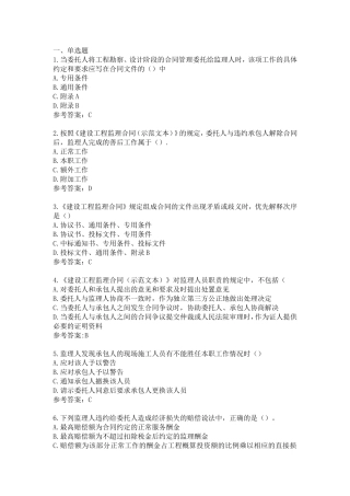 江苏省专业监理工程师习题第十章