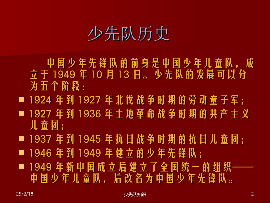 少先队基础知识 PPT课件_第2页
