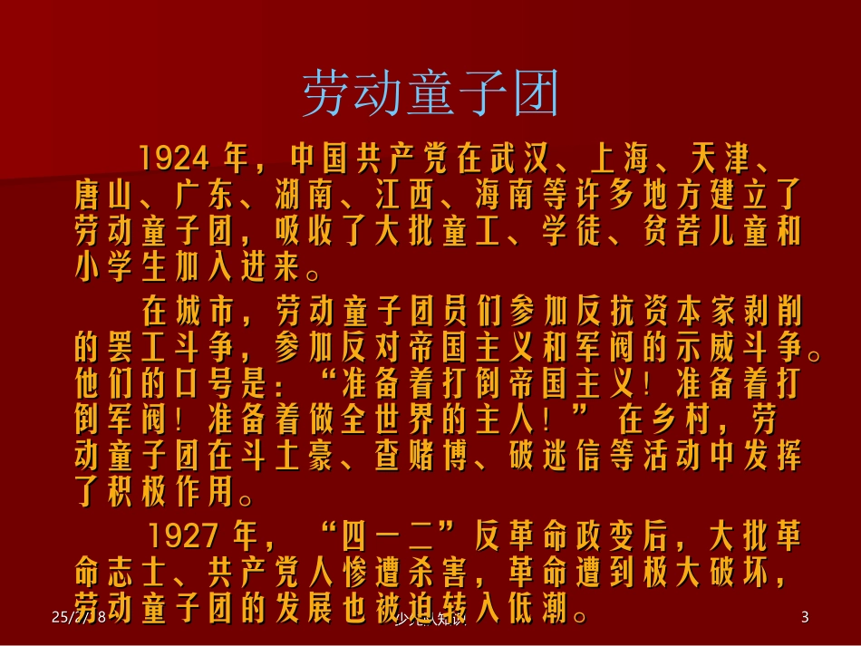 少先队基础知识 PPT课件_第3页