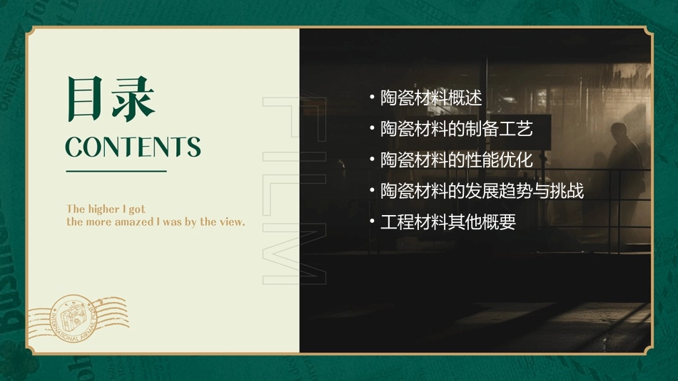 陶瓷材料清华大学工程材料概要课件_第2页