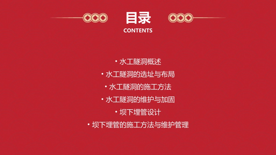 水工隧洞与坝下埋管课件_第2页