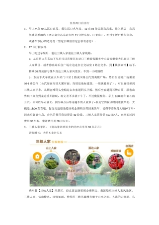 武汉至宜昌2日自由行攻略