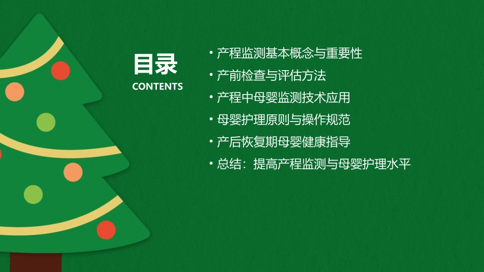 产程监测与母婴护理技巧_第2页