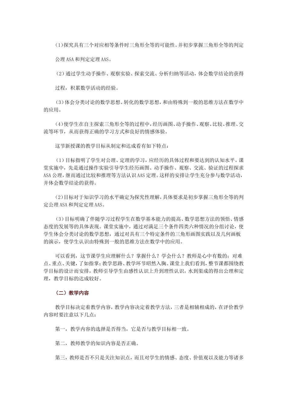 初中数学课堂教学过程的评价研究_第3页