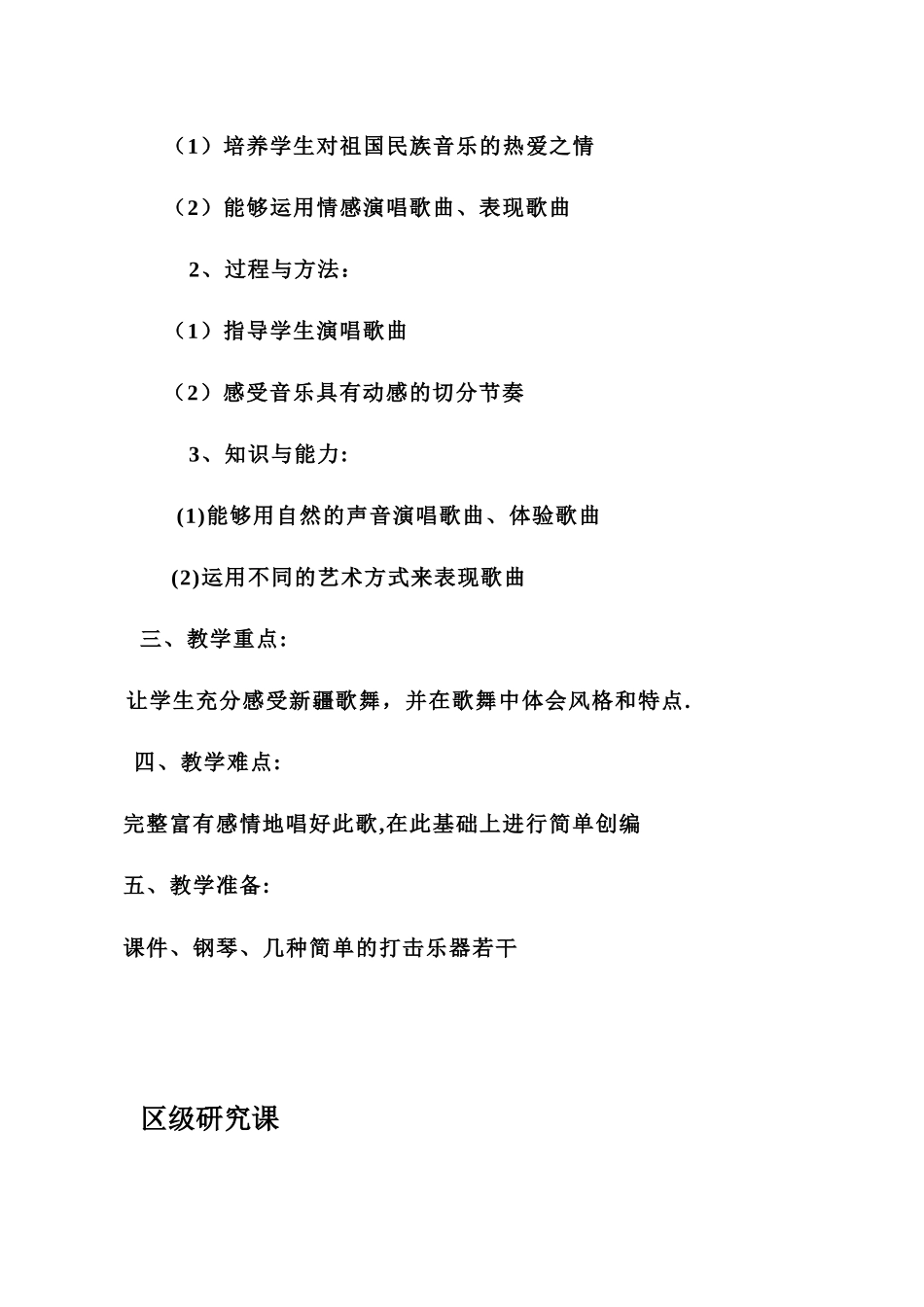 青春舞曲教学设计_第3页