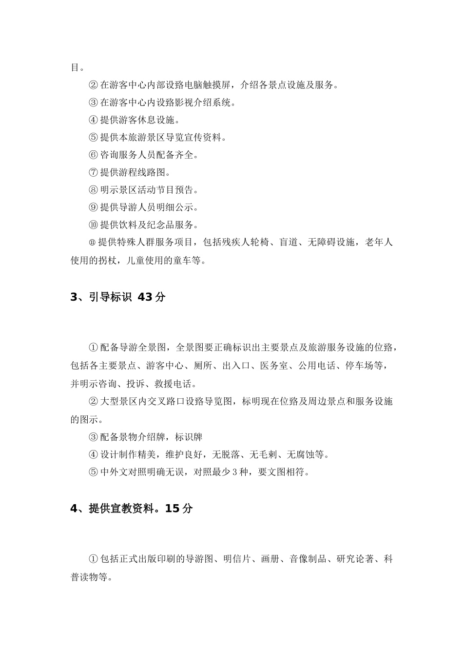 最新国家5A级景区评定标准_第3页