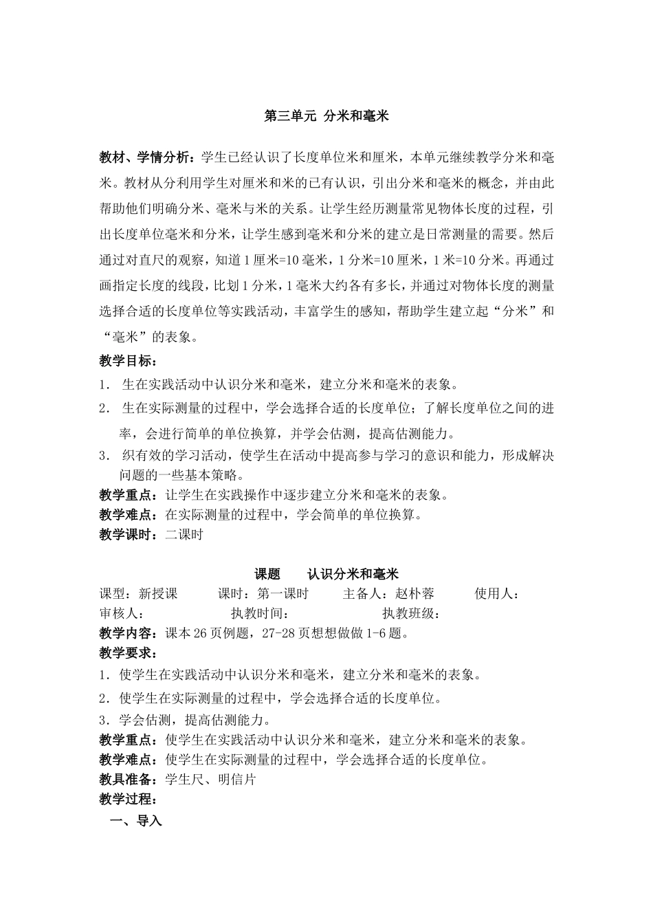 第三单元分米和毫米_第1页