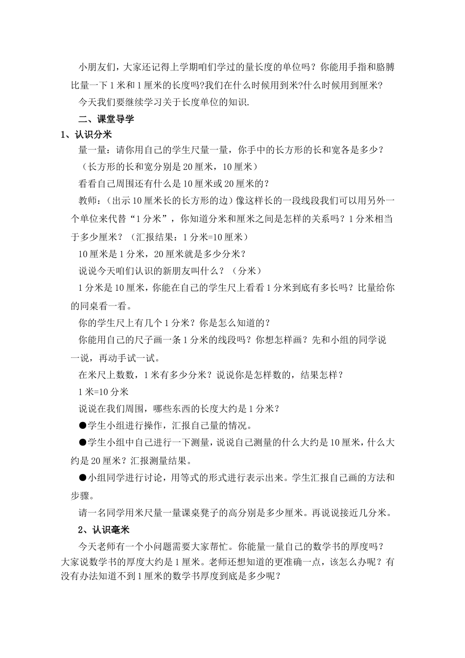 第三单元分米和毫米_第2页