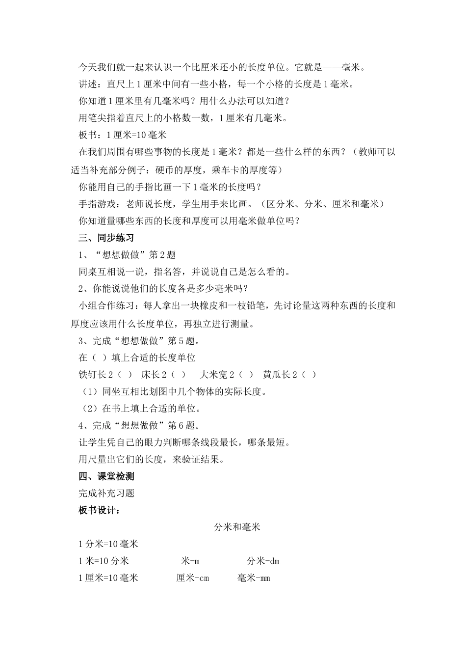 第三单元分米和毫米_第3页