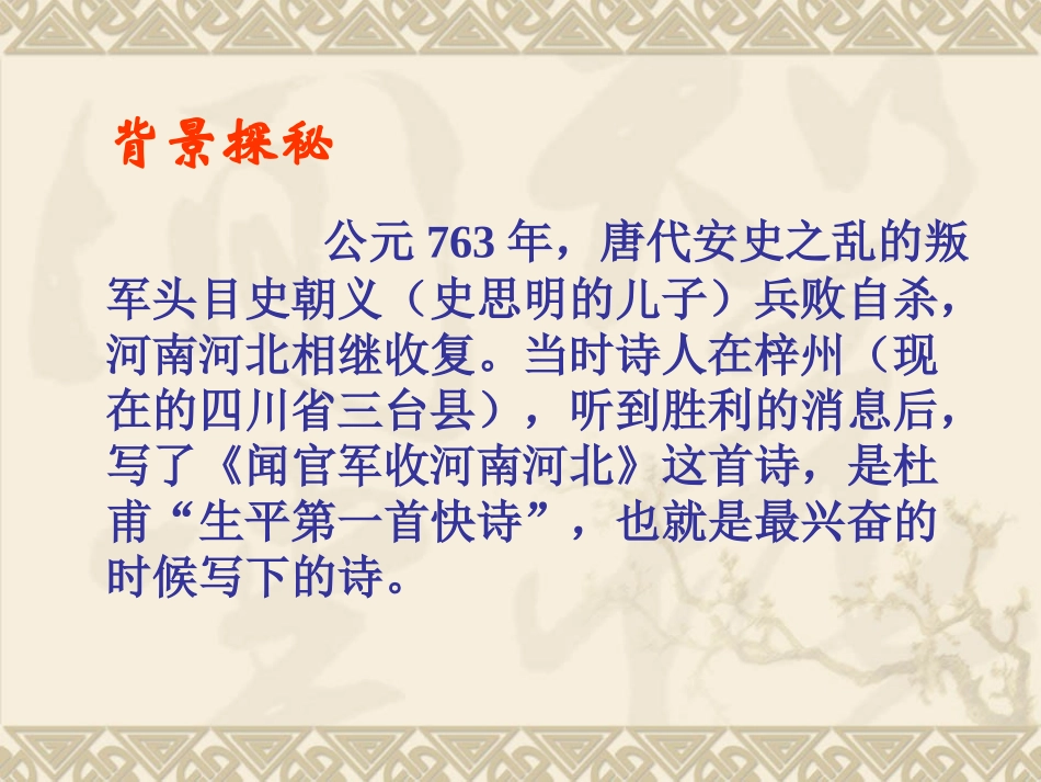 六年级下册《闻官军收河南河北》_第3页
