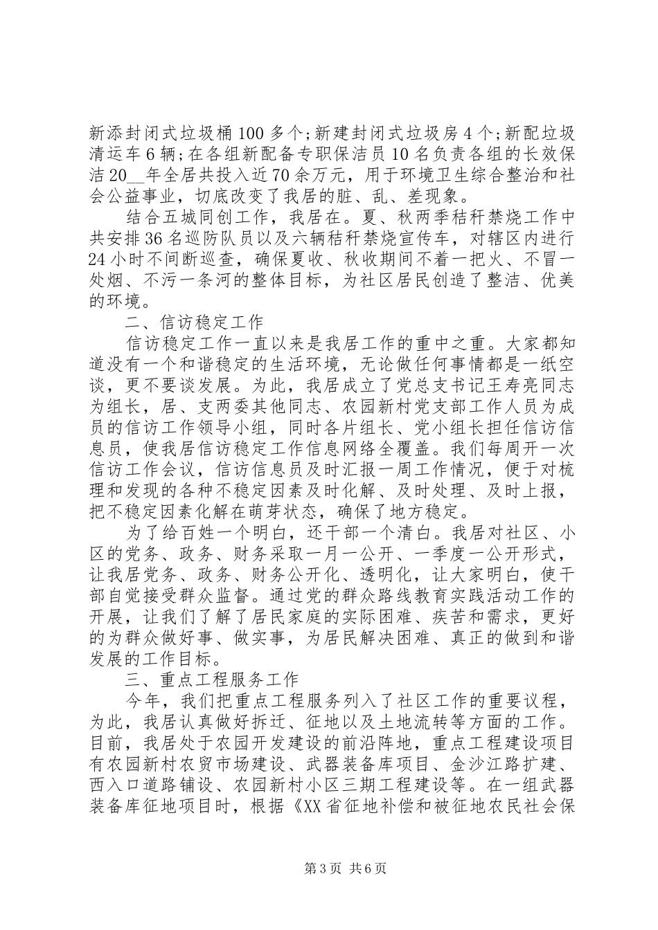 20XX年村委会发展年度工作计划方案_第3页