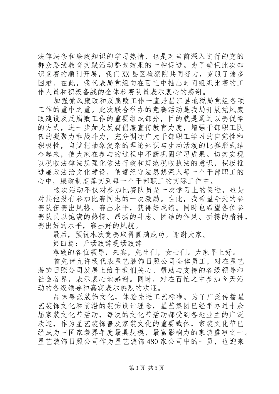 开场致辞[五篇]_第3页