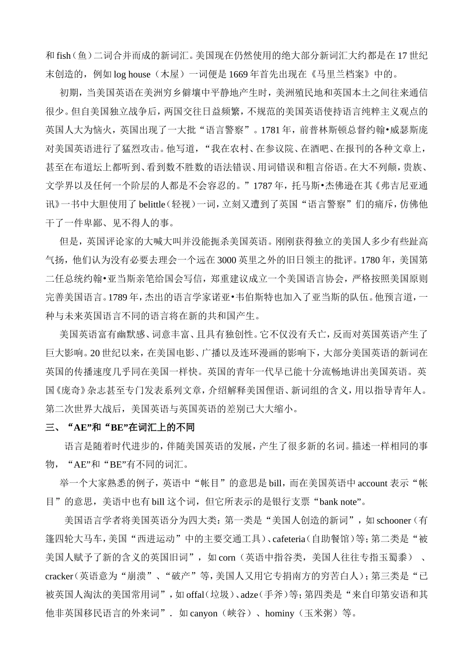 美国英语和英国英语的几点比较 (2)_第2页