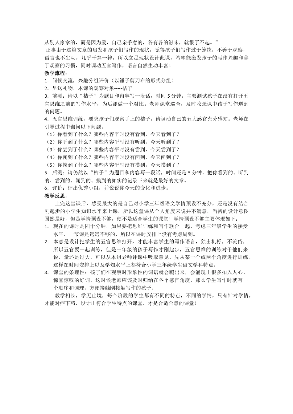 感知力写作思维拓展_第2页