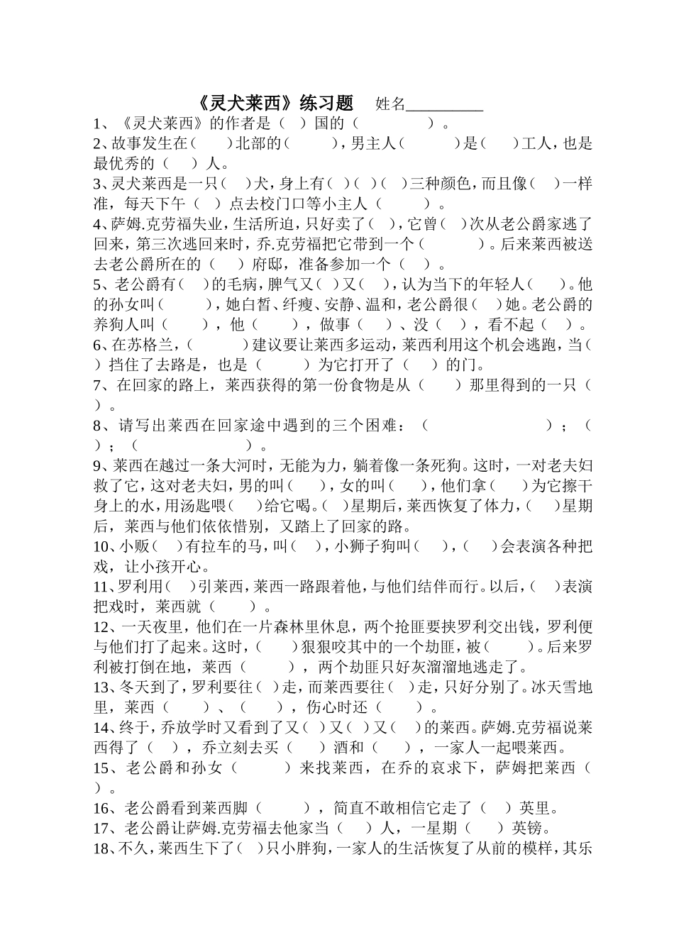 《灵犬莱西》阅读练习_第1页