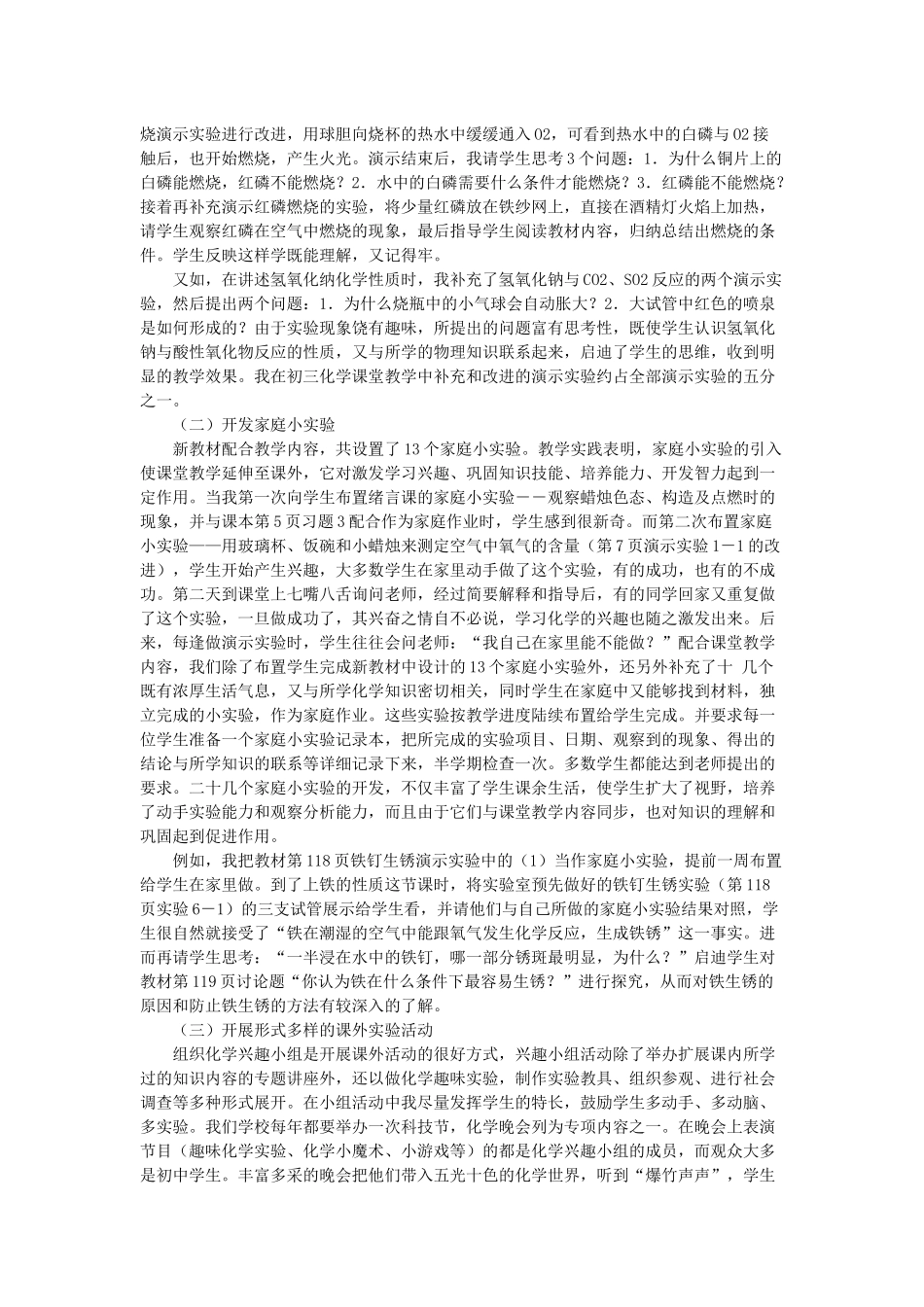 加强初中化学实验教学的做法和体会)_第2页