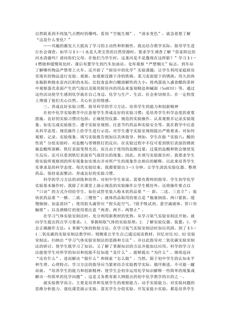 加强初中化学实验教学的做法和体会)_第3页