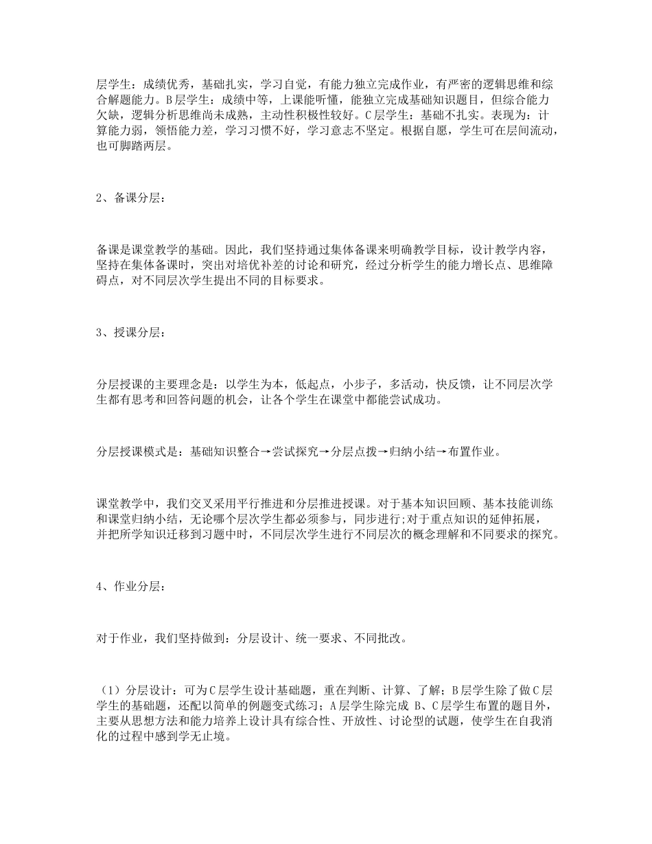 培优补差方案措施及奖励机制_第2页